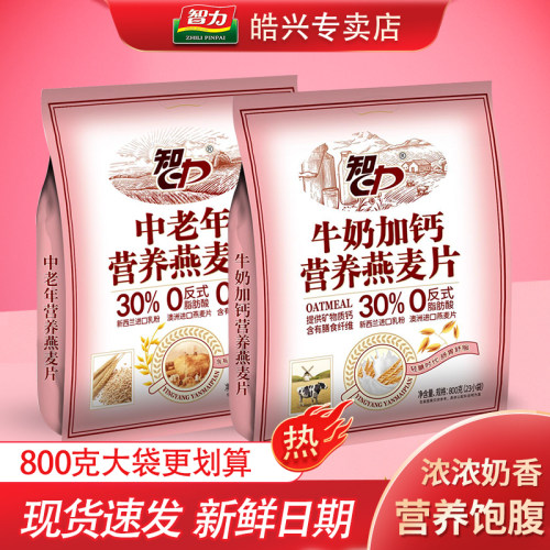 智力牛奶加钙营养燕麦片800g即食