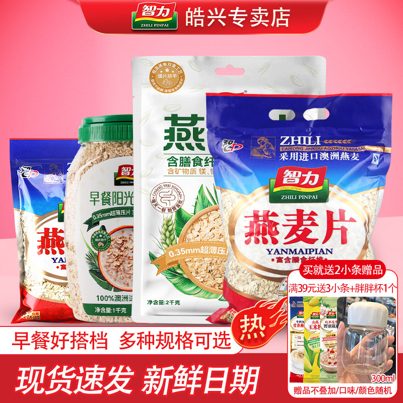智力纯燕麦片原味无蔗糖即食免煮谷物营养早餐代餐冲饮速食饱腹