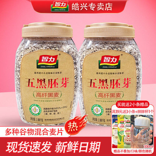 智力五黑胚芽高纤黑麦1008g杂粮