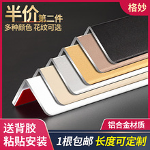 护角护墙角保护条铝合金阳角线客厅装饰贴墙体防撞包边防磕碰收边