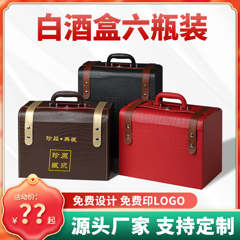 白酒盒两瓶四瓶六瓶装通用现货