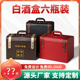 现货白酒盒两瓶四瓶六瓶装通用酒盒皮盒可印logo500ml装礼盒空盒