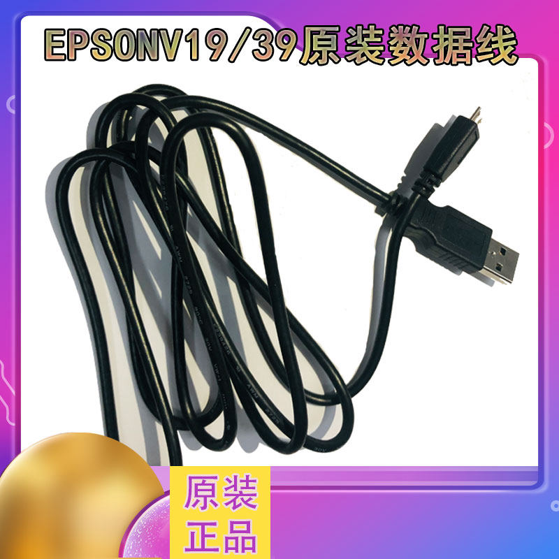 爱普生扫描仪V19V39原装数据线连接线图片