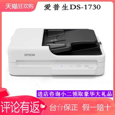 DS-1730真双面文档扫描仪