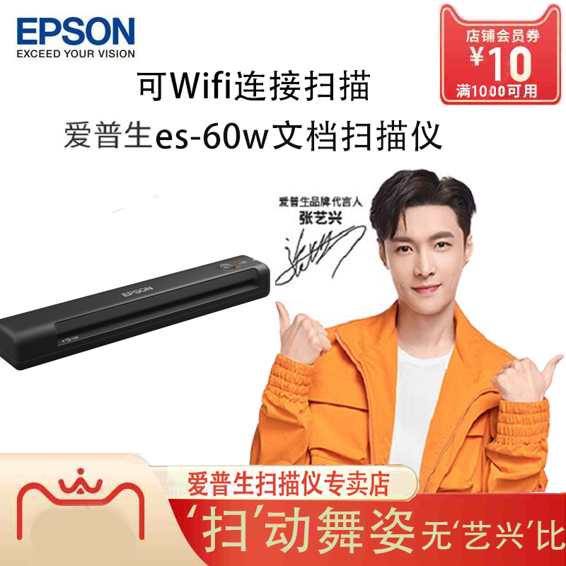 爱普生扫描仪es-50w es60W无线 商务便携式轻巧易携带外出办公A4幅面 身份证 合同 文档自动扫描机文件|ruв категории офисное оборудование/расходные материалы/соответствующие услуги, сканер - от Buy2taobao.com для оказания профессиональной услуги покупки агента Taobao
