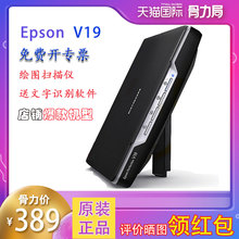 epson 爱普生扫描仪v19平板家用高清高速办公便携小巧a4大小彩色照片文件文档包邮开票