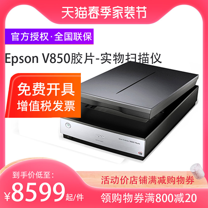 爱普生平板扫描仪胶片V850照片布料绘画稿实物实体高清彩色120和135规格摄影胶卷工业印刷图案影像