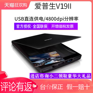 爱普生v19/v39专业平板扫描仪高清绘画家用办公轻薄便携a4彩色图片照片合同学生作业扫描文件画稿扫描机书籍