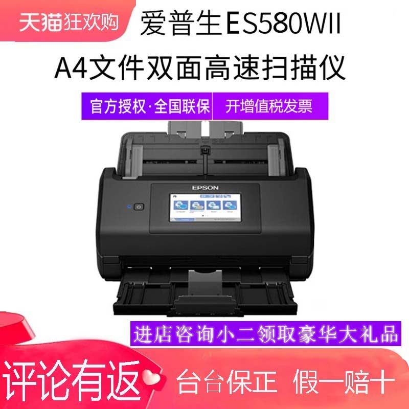 包邮爱普生便携扫描仪es580w馈纸式A4高速双面彩色自动进纸批量快速可生成PDF合同文件文档ds410