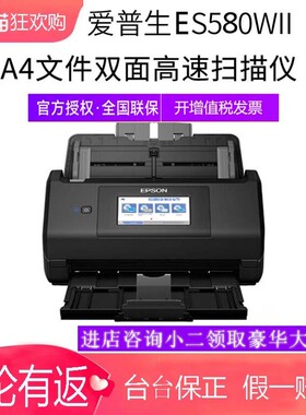 包邮爱普生便携扫描仪es580w馈纸式A4高速双面彩色自动进纸批量快速可生成PDF合同文件文档ds410