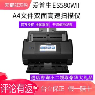 包邮爱普生便携扫描仪es580w馈纸式A4高速双面彩色自动进纸批量快速可生成PDF合同文件文档ds410