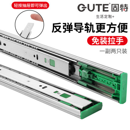固特抽屉反弹导轨滑轨滑道轨道不锈钢三节轨橱柜阻尼缓冲静音按弹