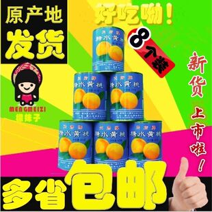 重庆潼南天府牌糖水黄桃罐头半开新鲜水果烘焙原料八个装休闲零食