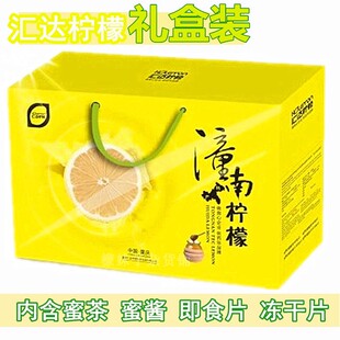 重庆潼南汇达柠檬黄盒大礼包内含柠檬即食片冻干片柠檬蜜礼盒套装