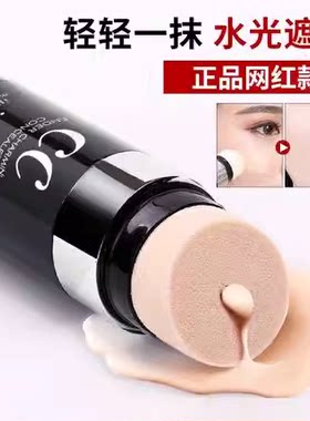 遮瑕cc棒持久提亮肤色粉底液