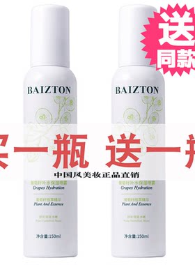2瓶佰珍堂葡萄籽补水保湿喷雾