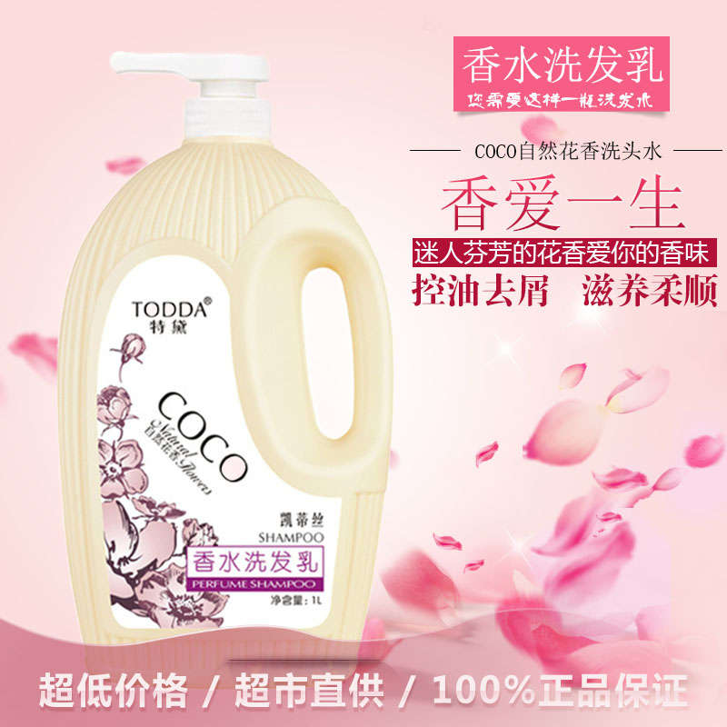 TODDA 特黛1L凯蒂丝洗发水持久留香去屑止痒男女通用家庭装1000ml