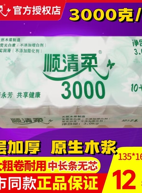 东顺顺清柔卫生纸巾5层3000g克A6026无芯卷纸家用3kg原生木浆大卷