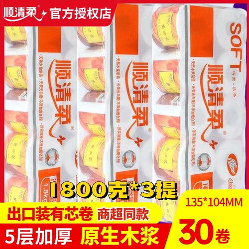 5层加厚大卷纸巾顺清柔有芯卷纸