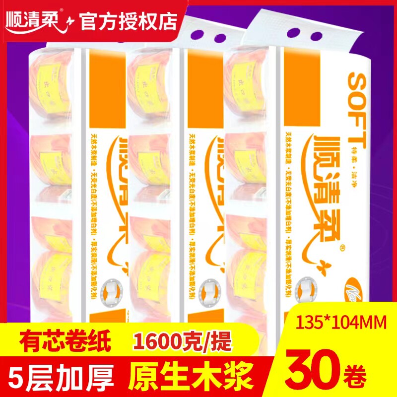 5层加厚卫生纸有芯纸顺清柔通用