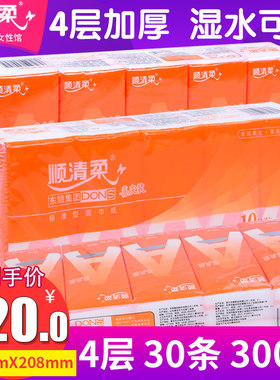 顺清柔喜庆装手帕纸整箱包邮