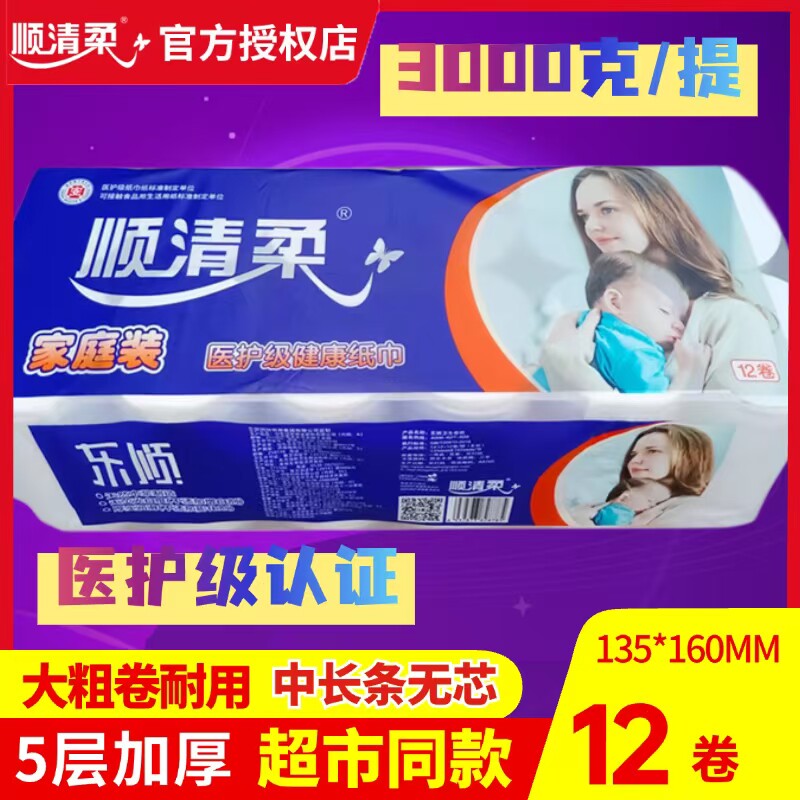 顺清柔无芯卷纸大长条卫生纸厕纸