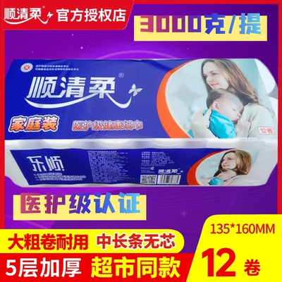 顺清柔无芯卷纸大长条卫生纸厕纸