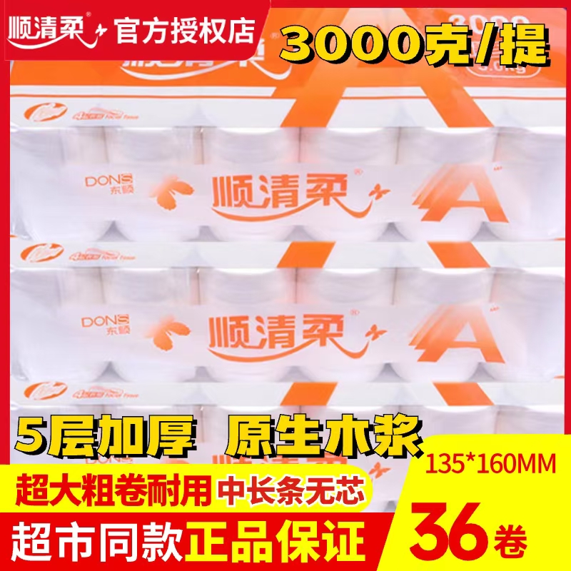 加厚无芯3000g*3提卫生纸顺清柔