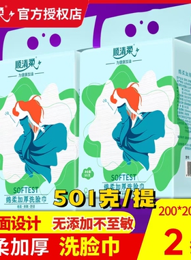 顺清柔洗脸巾底部抽501g加厚一次性毛巾悬挂式洗面巾棉柔巾擦脸巾