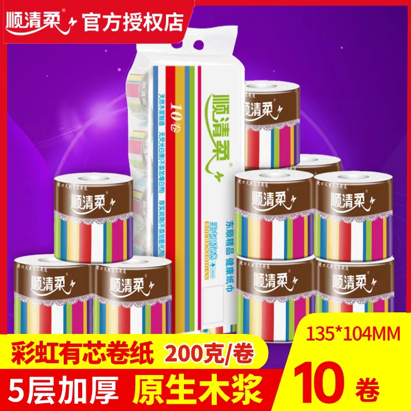 顺清柔卫生纸厕纸纸巾有芯卷大卷