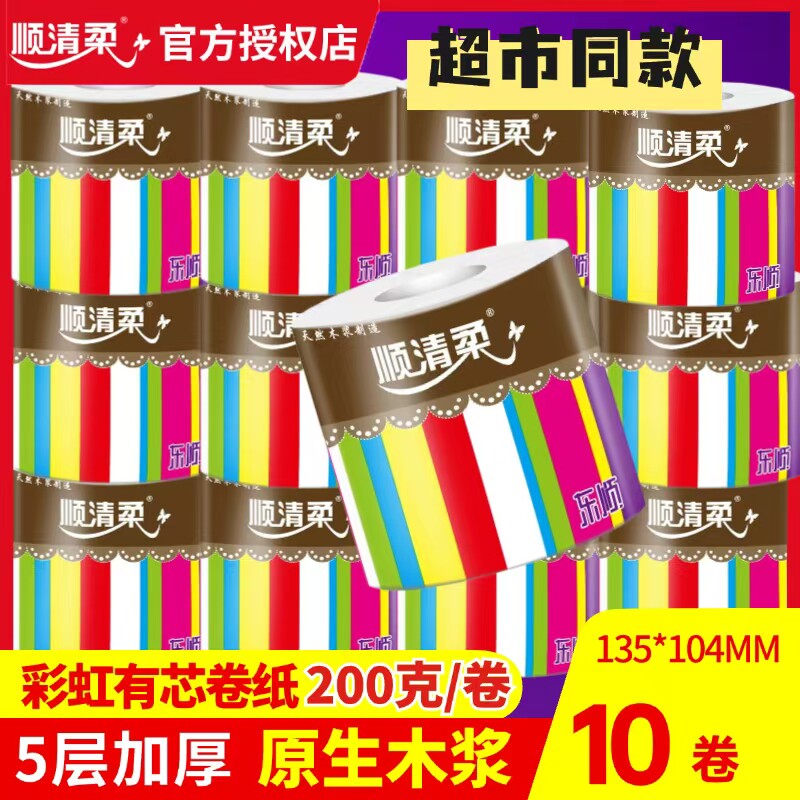 彩虹5层有芯大粗卷200克*10卷