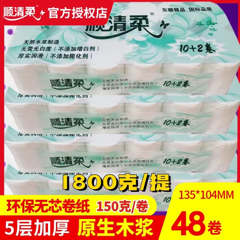 顺清柔48卷厕纸5层卫生纸手纸巾