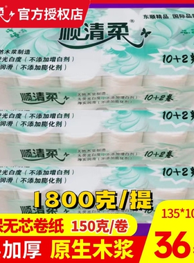顺清柔卫生纸卷纸3提36卷5.4kg家用办公无芯短卷手纸巾厕纸巾包邮