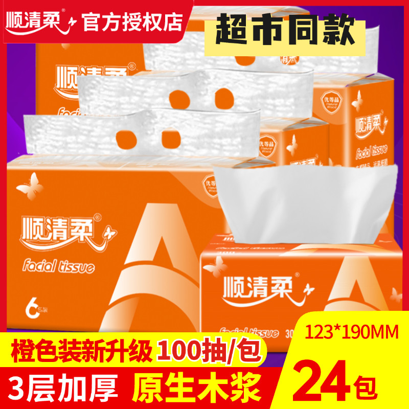 顺清柔24大包抽纸餐巾纸母婴可用