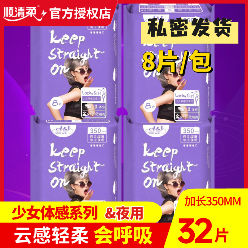 顺清柔卫生巾棉柔触感夜用卫生巾女350mm超薄32片装姨妈巾加长型