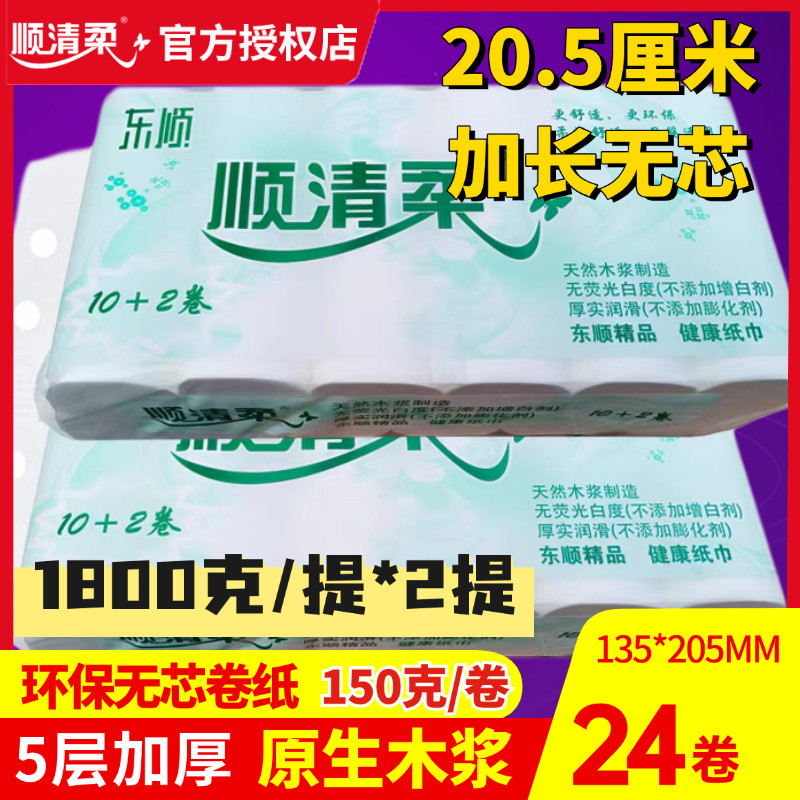 顺清柔无芯1800克加长母婴长条卷