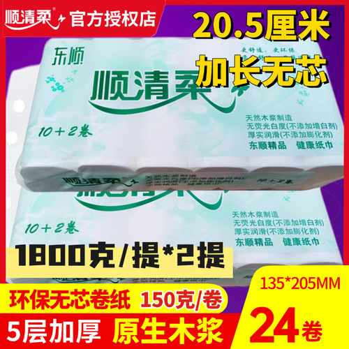 顺清柔无芯1800克加长母婴长条卷