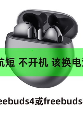 无损维修华为蓝牙耳机freebuds4 4e更换电池不开机红灯恢复续航短
