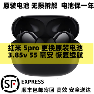 包邮 无损维修红米5pro蓝牙耳机更换原装 电池续航低不开机顺丰