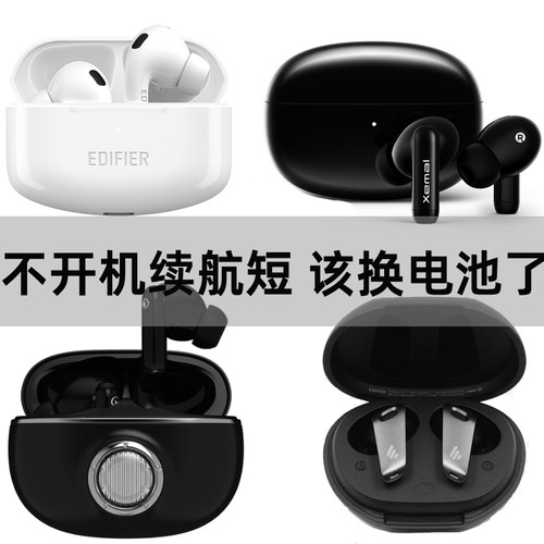 无损维修漫步者惠威fitlamboproneobudsproS蓝牙耳机续航短换电池