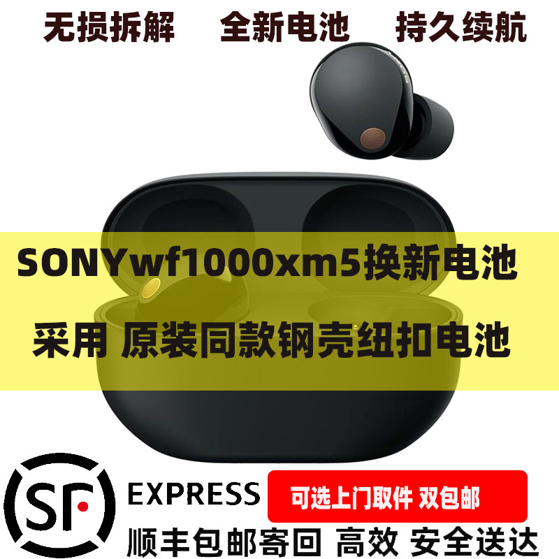 无损维修修理sony WF-1000xm5 更换原装电池续航低不开机恢复续航图片