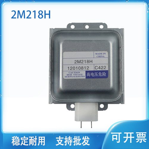 218H微波炉磁控管800W