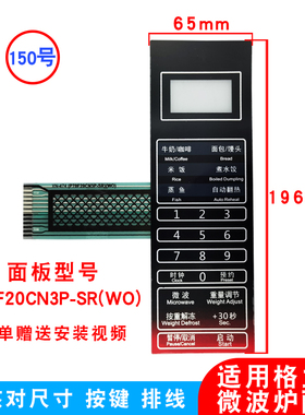 适用格兰仕微波炉面板触摸按键 P70F20CN3P-SR(W0)薄膜开关面膜贴
