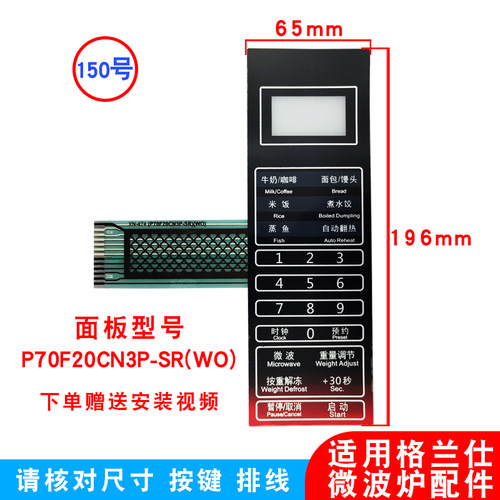 微波炉薄膜开关按键面板