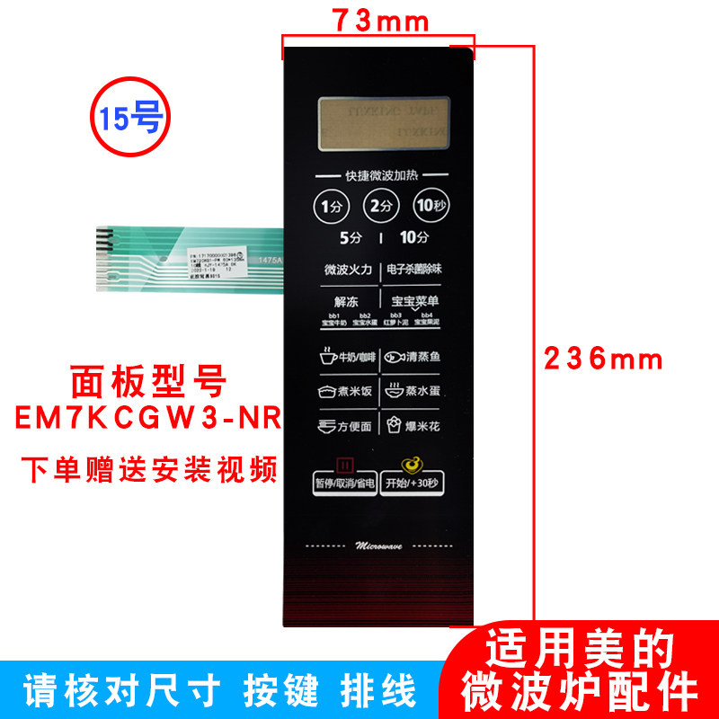 适用美的微波炉面板EM7KCGW3-NR图片