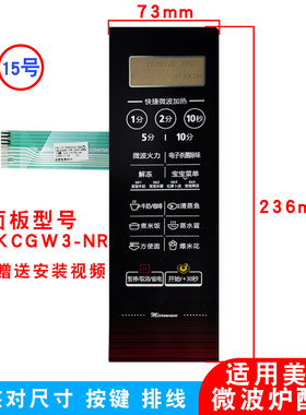 适用美的微波炉面板EM7KCGW3-NR