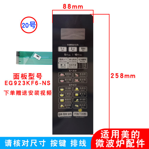 适用美的微波炉面板EG923KF6-NS