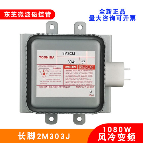 微波磁控管2M303J微波发生器