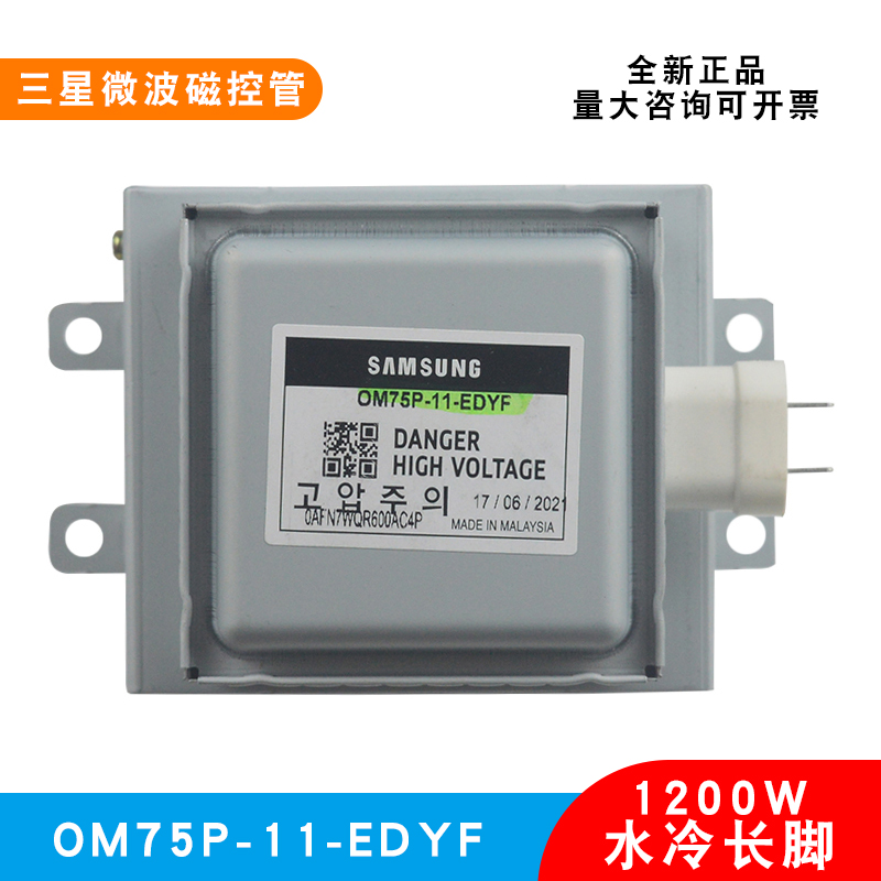 工业微波磁控管OM75P-11-EDYF