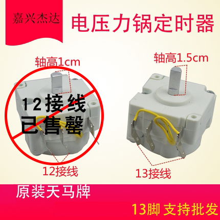 电压力锅定时器苏泊尔